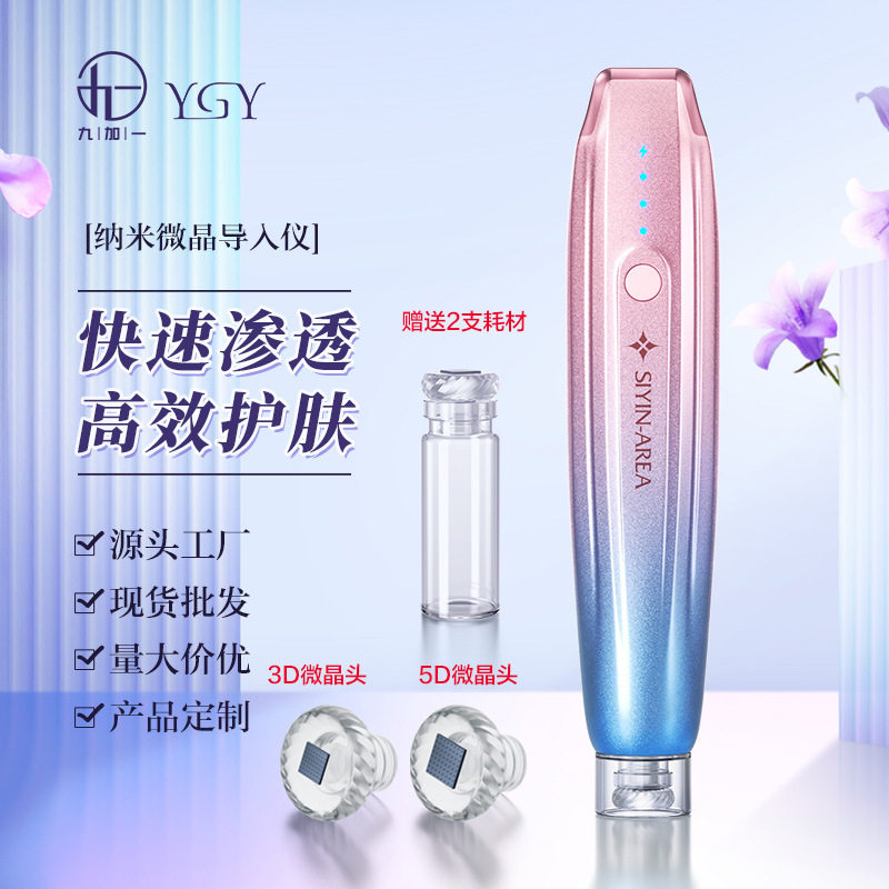 家用微晶笔导入仪纳米水光美容仪电动微针笔冻干粉精华液中胚MTS