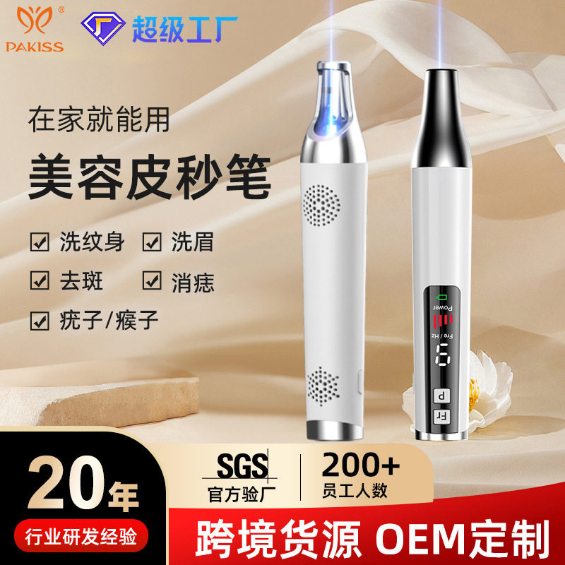激光皮秒笔便携式手握小型美白仪祛斑痣洗纹身洗眉去黑色素美容仪