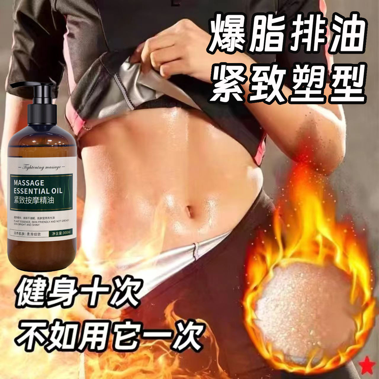 爆脂精油按摩精油美容院纤体霜爆脂膏强效塑形掉秤紧致发热精油,美容护肤/美体/精油,复方精油,淘宝优惠券,粉丝福利购,淘宝优惠卷