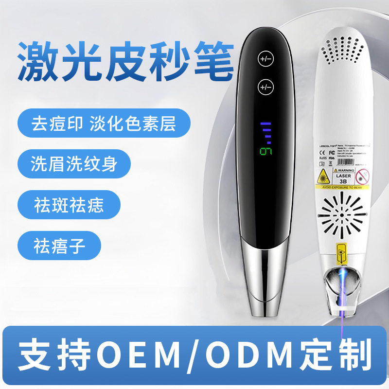 跨境蓝光激光皮秒笔祛斑仪点痣笔去痘印家用美容仪洗纹身经典爆款