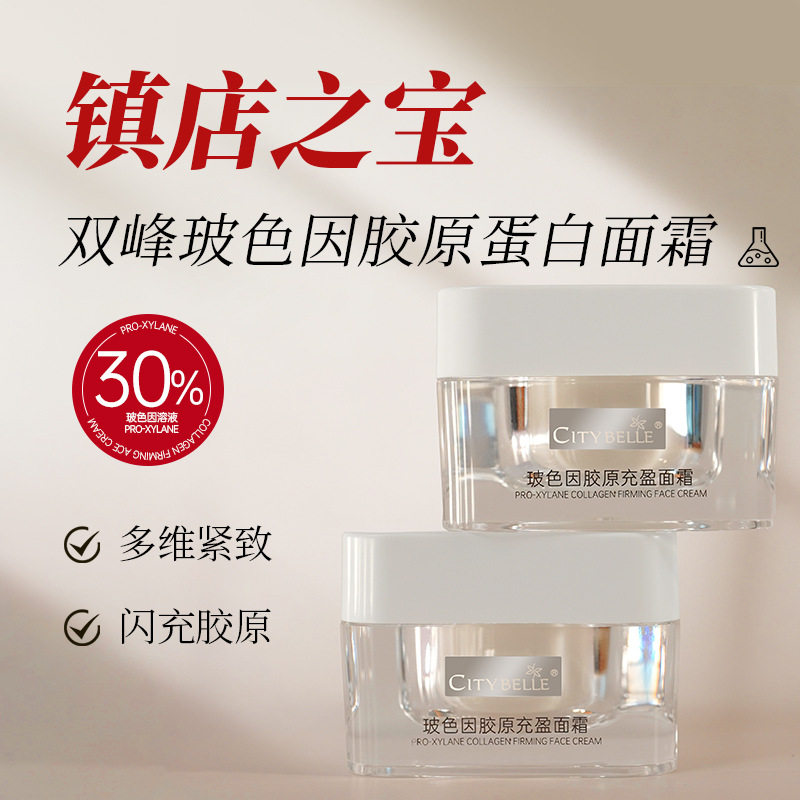 30%双峰玻色因胶原蛋白面霜抗皱紧致保湿护肤品高浓度黑绷带面霜