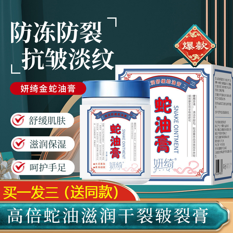 金蛇油膏修复手脚干裂官方旗舰店正宗正品防冻防裂滋润润肤膏男女