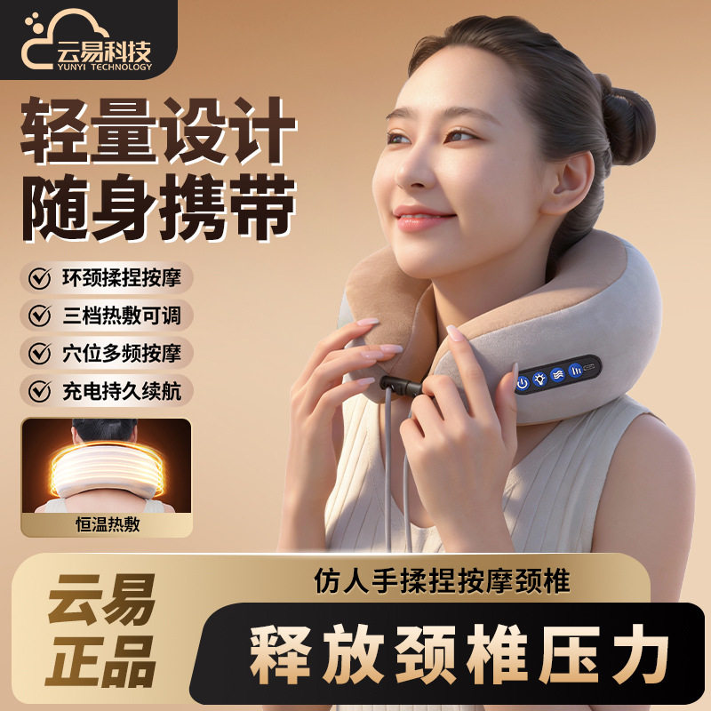 u型按摩枕颈椎按摩仪颈部按摩器云易多功能电动护颈U型枕旅行礼物