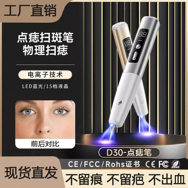 便携式无痛激光祛斑点痣仪手持电动小白点痣笔美容院专用仪器家用