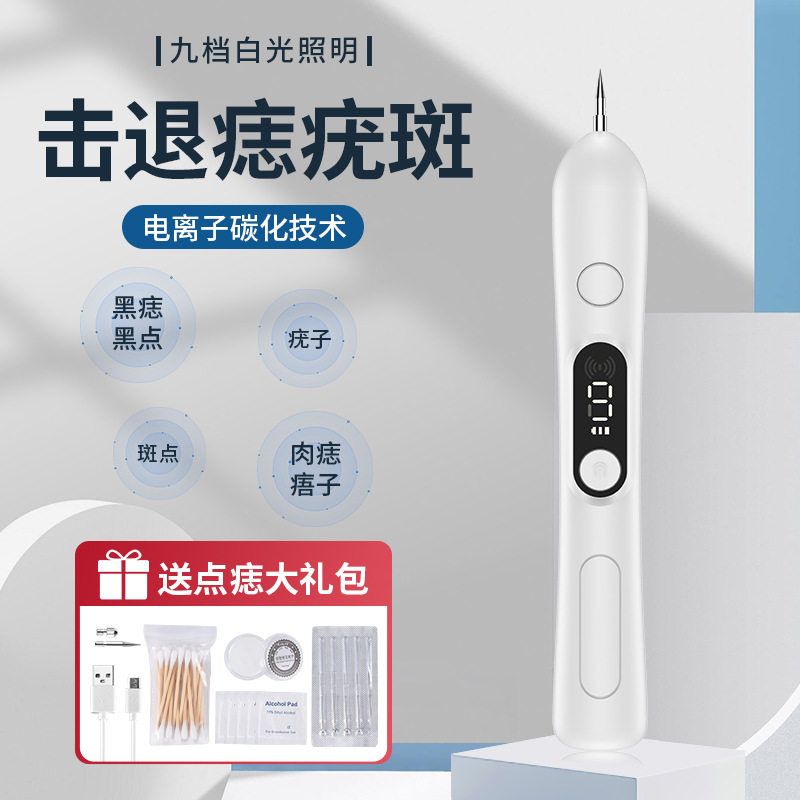 厂家现货液晶点痣笔激光美容机器家用祛斑点痣扫斑笔美容仪