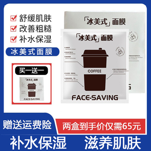 冰美式面膜官方旗舰店正品周扬青同款2代保湿滋润贴片面眼膜补水