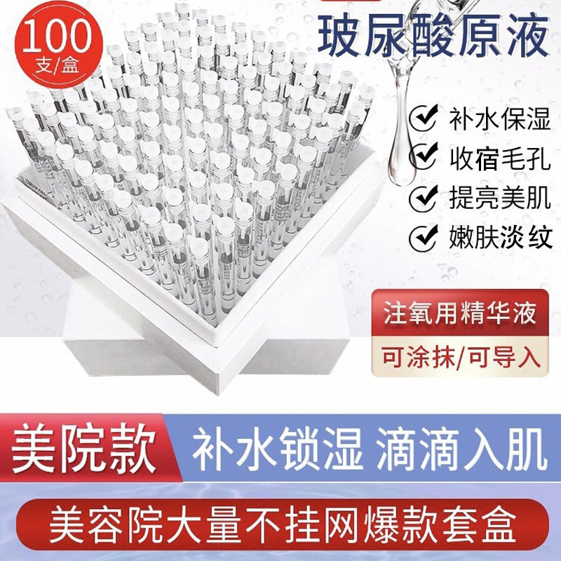 水光原液美容院玻尿酸精华原液导入仪保湿补水精华液紧致水光套盒