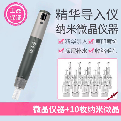 倩水堂电动中胚微针导入仪器 脸部飞梭水光美容生发mts纳米微晶笔