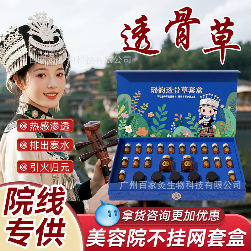 透骨草养身套盒美容院专用肩颈按摩背刮痧油经络疏通瑶韵药油套盒