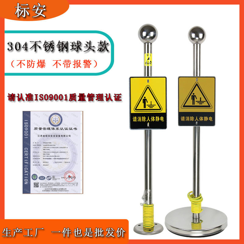 标安304不锈钢球头人体静电释放器消除仪器防爆工业专用防静电