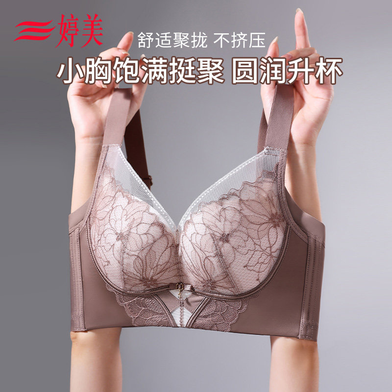 婷美小胸显大聚拢内衣女不空杯