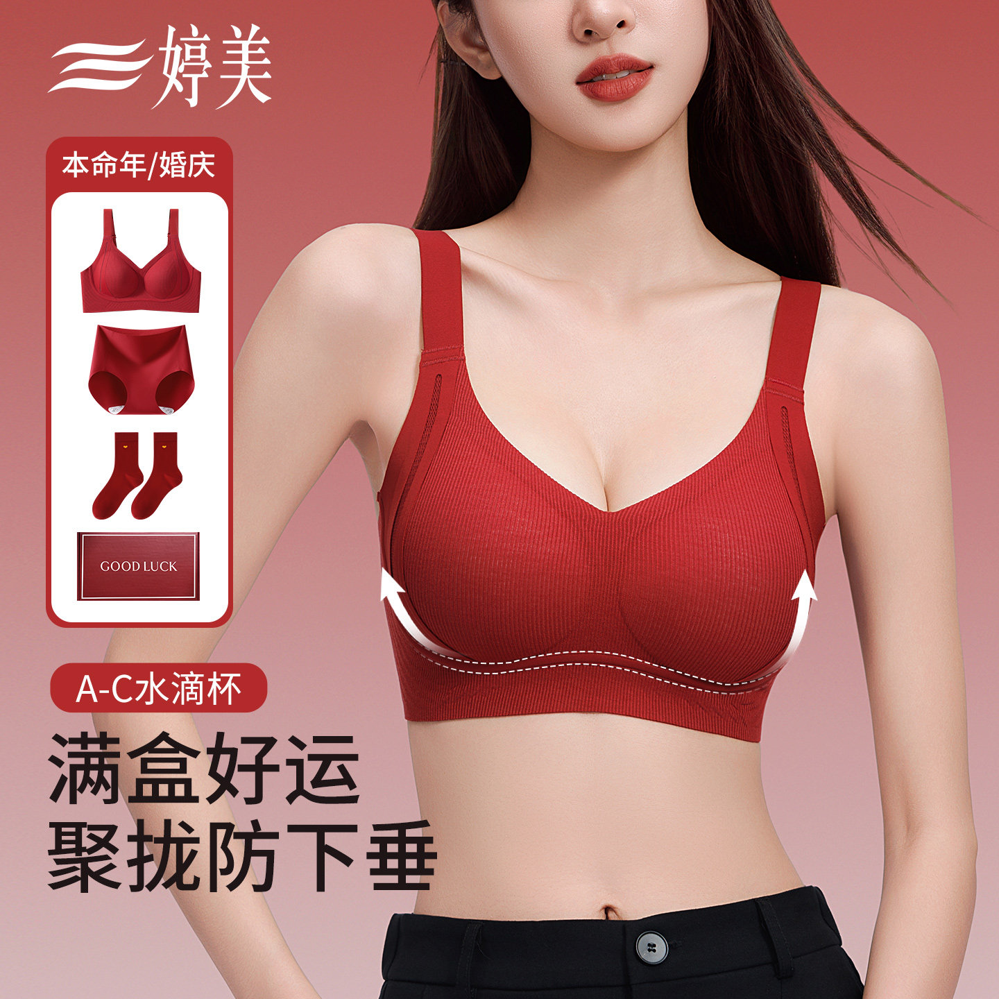 婷美马年本命年红色内衣套装女大胸提拉防下垂无痕结婚新娘文胸罩,女士内衣/男士内衣/家居服,文胸,淘宝优惠券,粉丝福利购,淘宝优惠卷