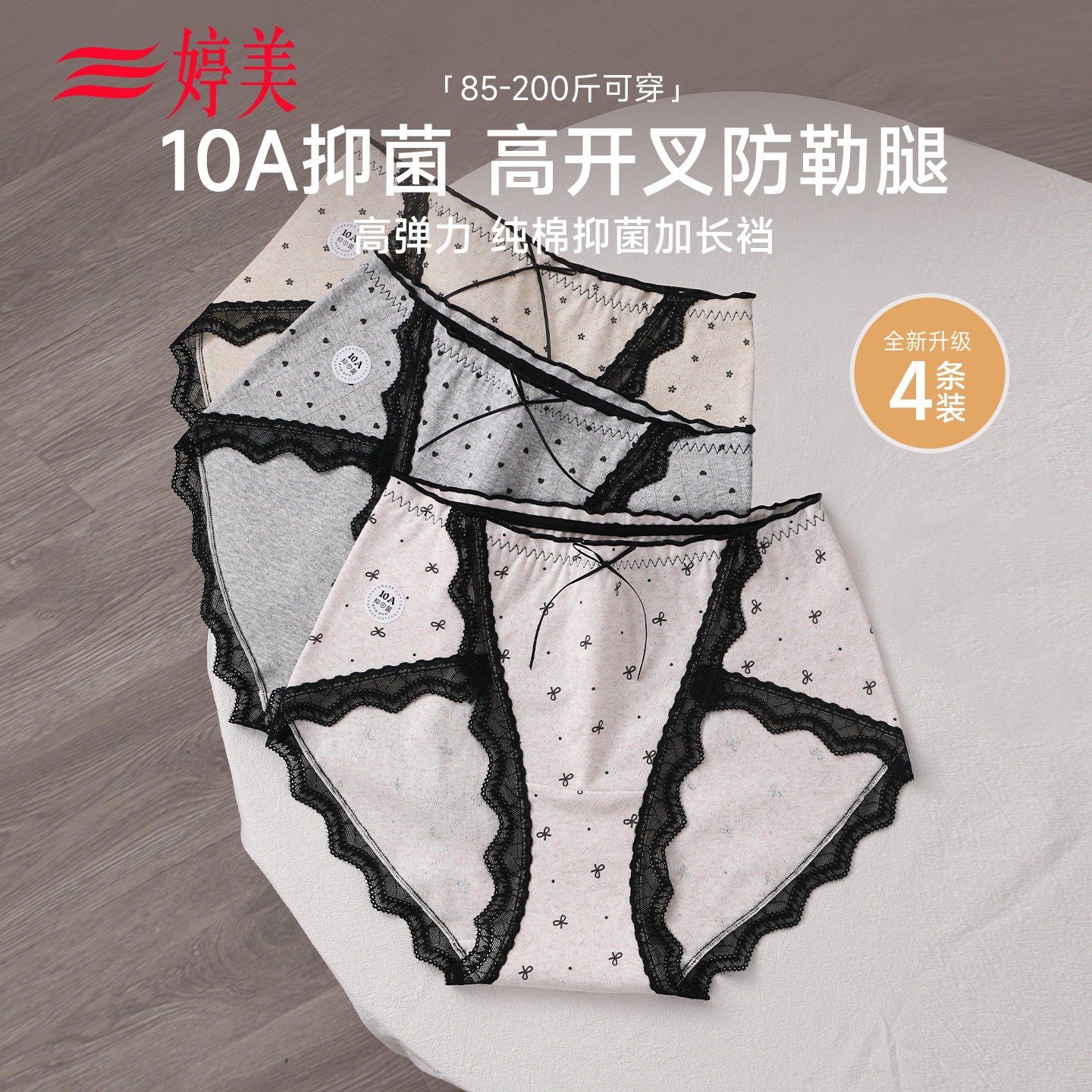 婷美纯棉10A抑菌包臀内裤