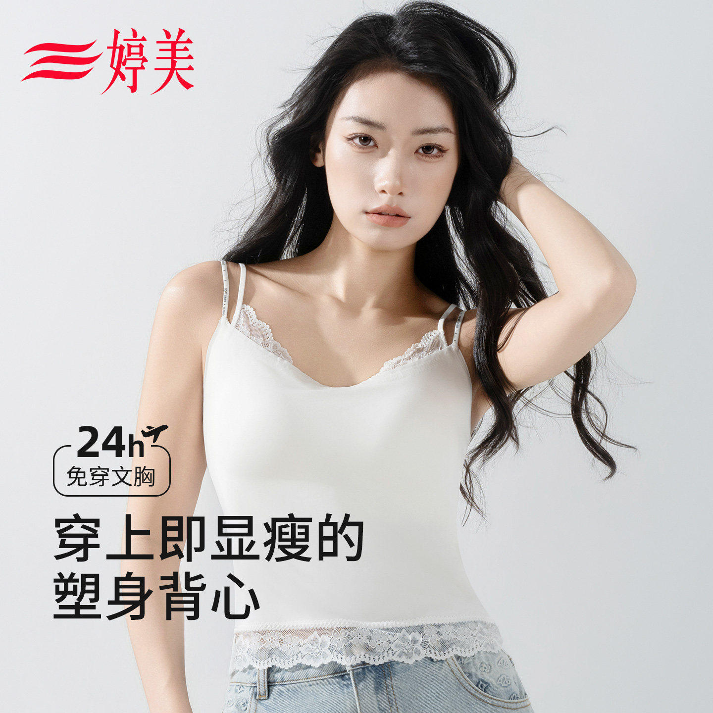 婷美吊带背心带胸垫显瘦细肩带