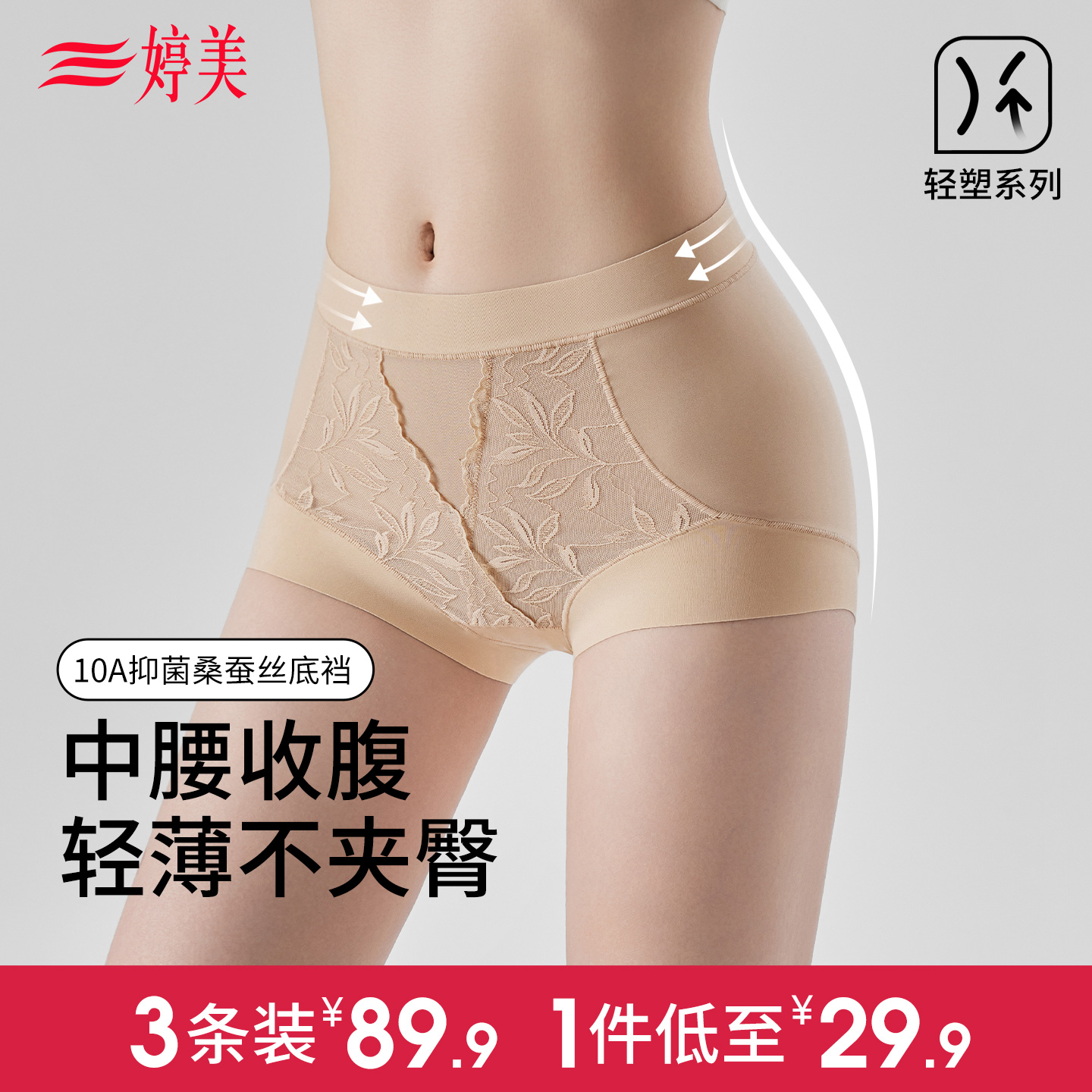 中腰收腹内裤10A桑蚕丝抑菌底裆