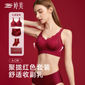 婷美红色本命年内衣套装 女马年聚拢无痕新娘新年结婚内裤 礼盒文胸