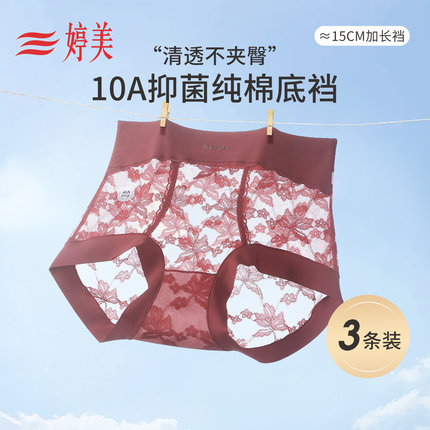 婷美性感超薄蕾丝内裤女10A抑菌纯棉加长底裆透气高腰无痕三角裤
