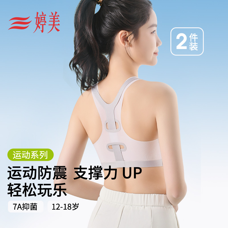 初高中学生少女文胸青春发育期