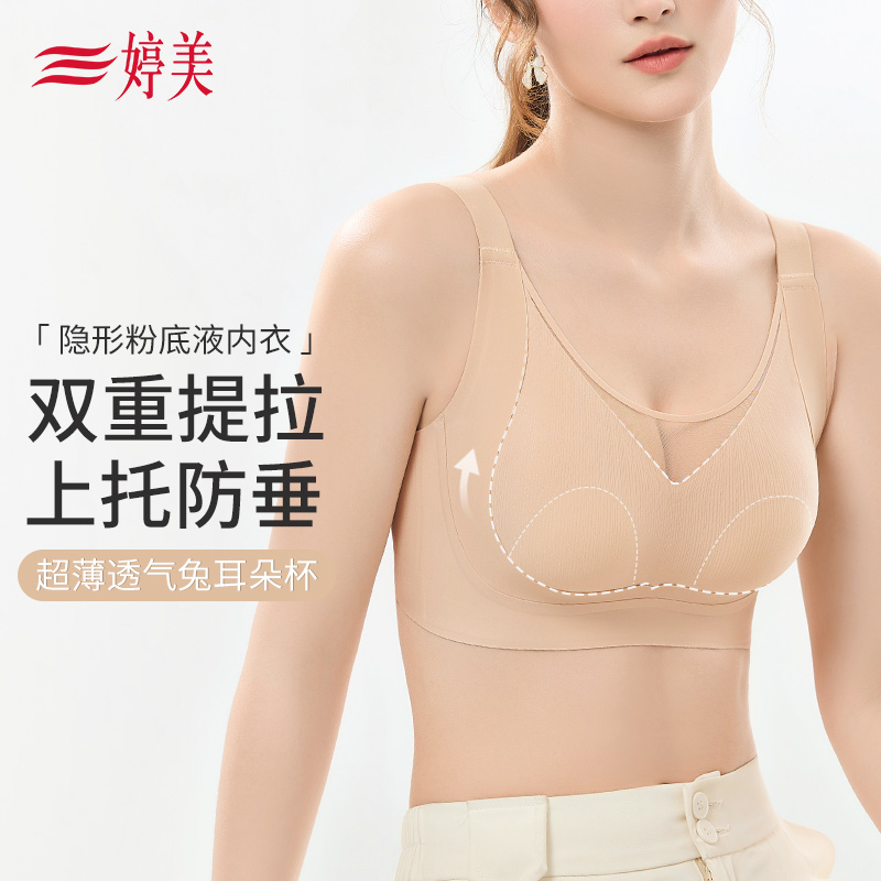 粉底液隐形内衣女夏薄款大胸提拉