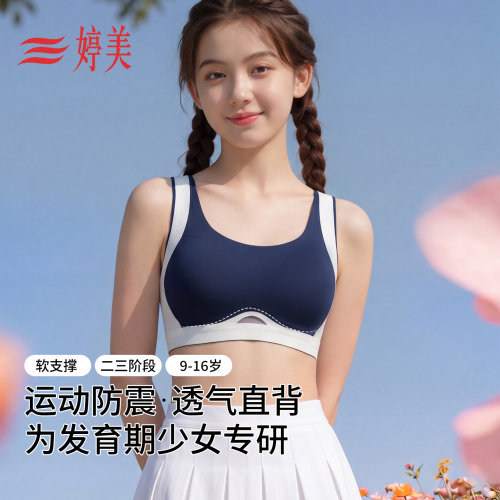 婷美初中女生少女内衣防凸点无痕