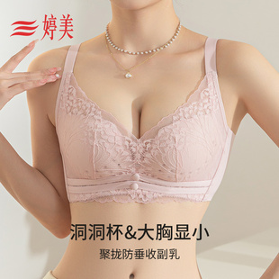 婷美内衣女大胸显小无痕聚拢薄款 收副乳防下垂性感蕾丝提拉文胸罩