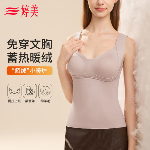 婷美2025新款带胸垫加绒保暖内衣