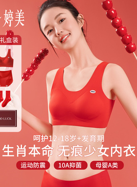 婷美新年红色少女内衣套装初高中学生青春发育期运动无痕背心文胸