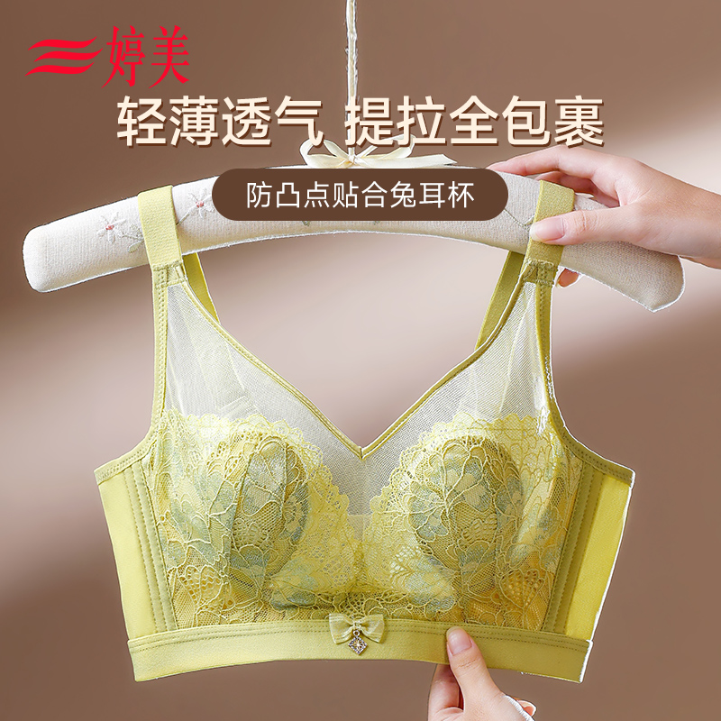 婷美超薄兔耳朵内衣女薄杯透气全罩杯提拉性感收副乳防下垂文胸罩