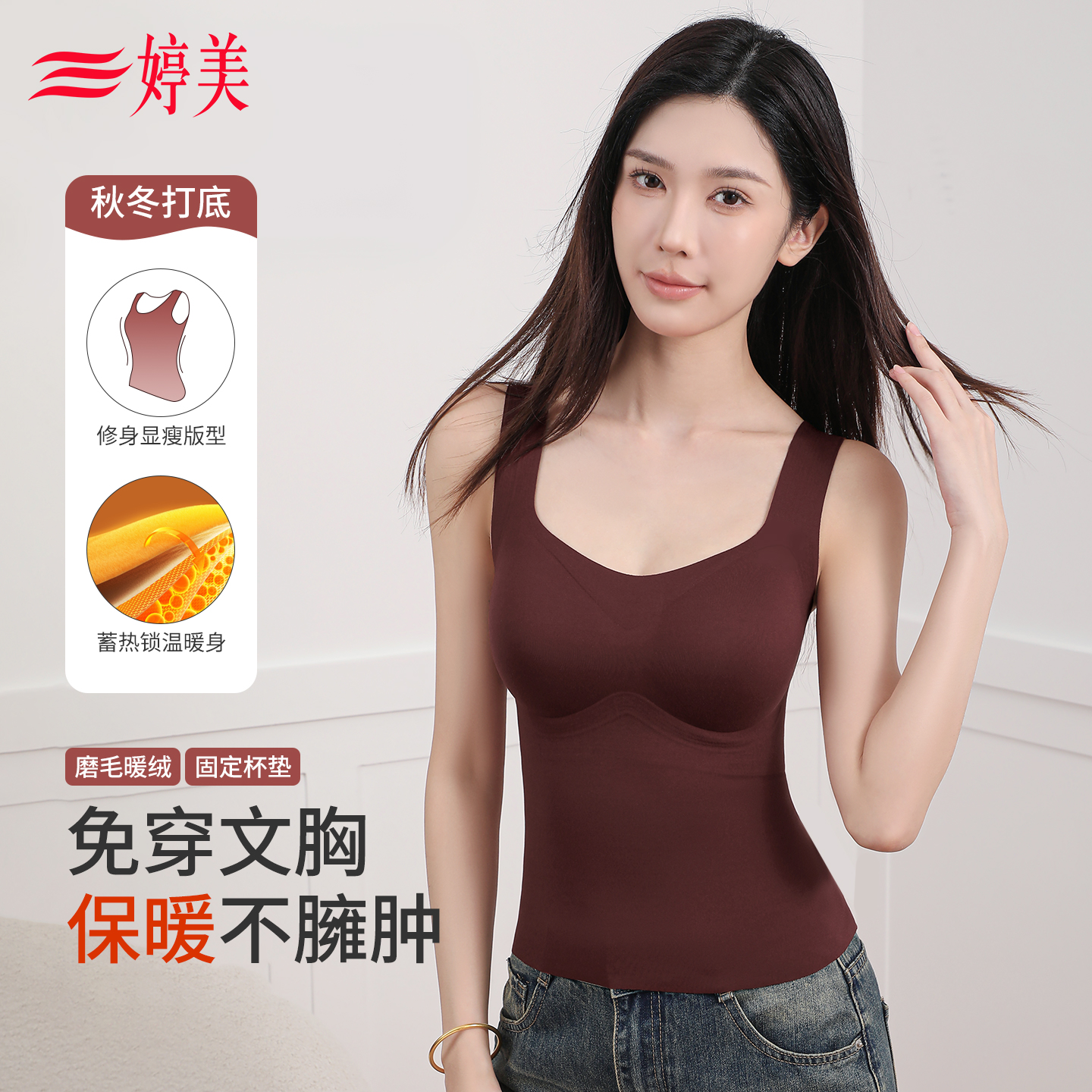 免穿文胸保暖背心女蓄热修身显瘦