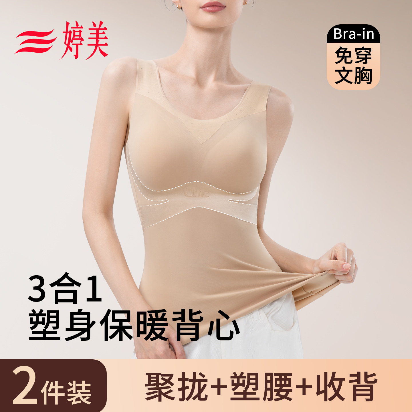 婷美保暖塑身背心女收腹塑型美体束腰罩杯一体秋冬款蓄热打底上衣
