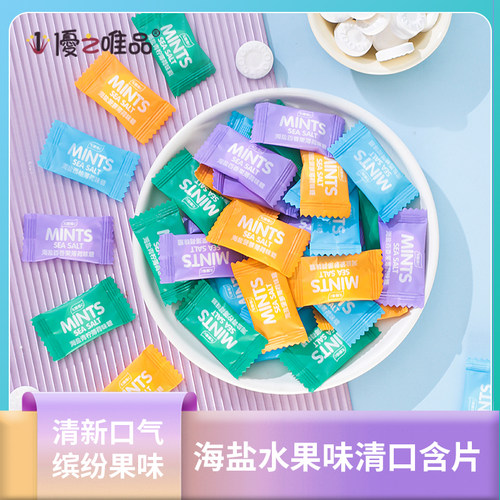 优之唯品海盐清新口气无糖薄荷糖