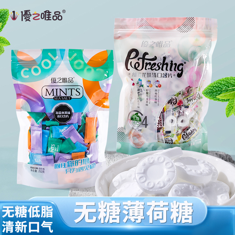 优之唯品维C海盐无糖薄荷糖mint网红圈圈糖清凉清新口气糖果散装 零食/坚果/特产 传统糖果 原图主图