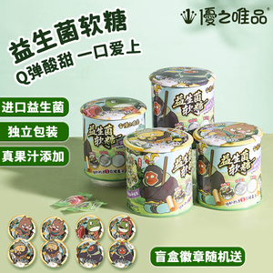 浪浪山小妖怪优之唯品益生菌软糖混合果味学生儿童健康罐装糖果
