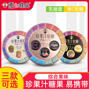 优之唯品维c珍果汁铁盒装混合水果味果汁软糖网红休闲零食