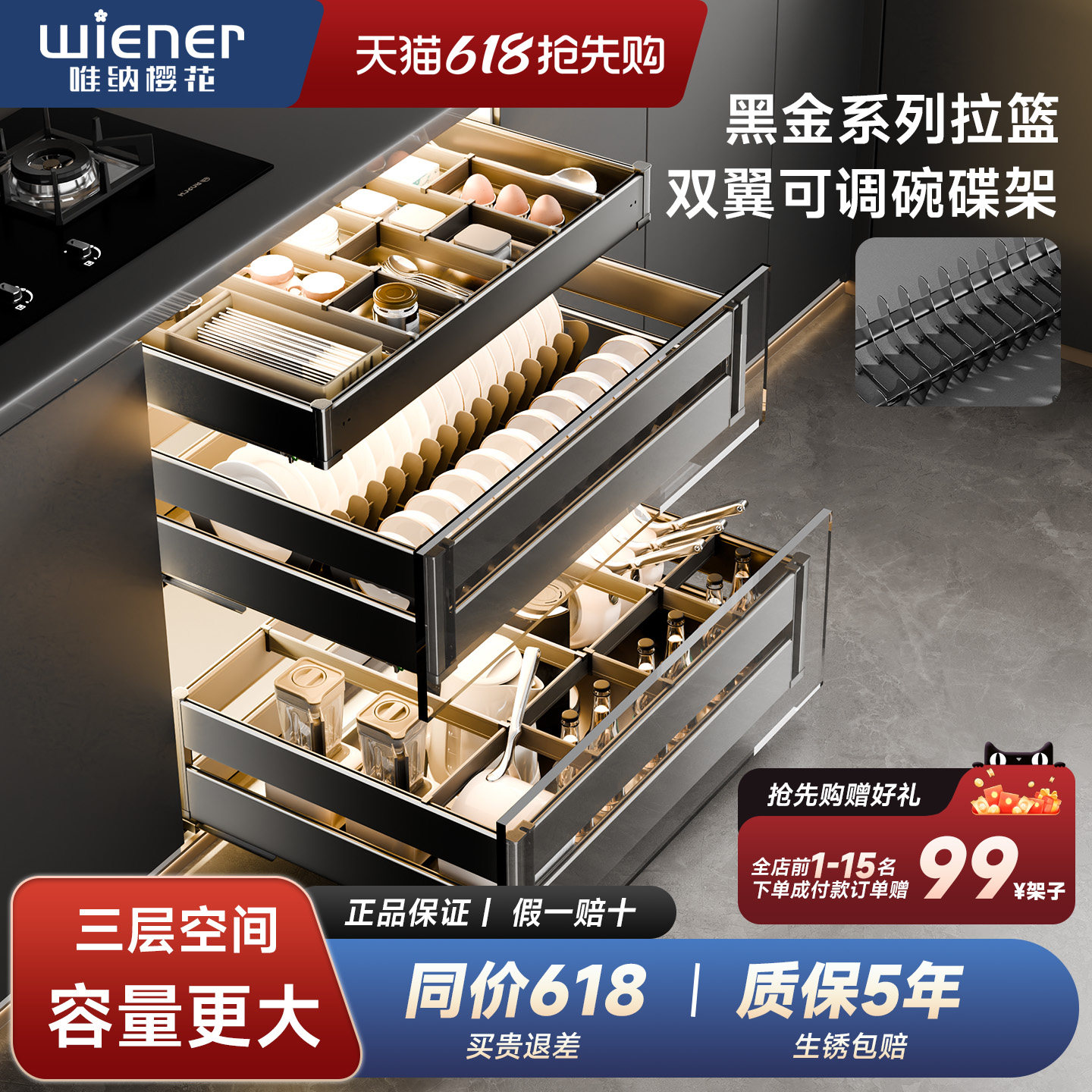 唯纳304不锈钢橱柜三层拉篮