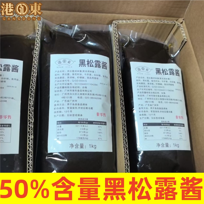 港東黑松露醬 黑松露調(diào)味醬拌飯西餐意大利面牛排抹面包可用商用