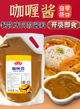 港东吸嘴咖喱酱开袋即食商用家用咖喱饭拌饭咖喱鸡酱料两斤装袋装