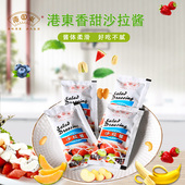 港东沙拉酱10g 水果蔬菜香甜味汉堡面包家用沙拉果酱 100袋小包装
