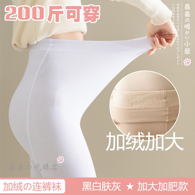 大码200斤加长加绒加厚拉毛女黑色白肤灰高腰舒适长款打底连裤袜