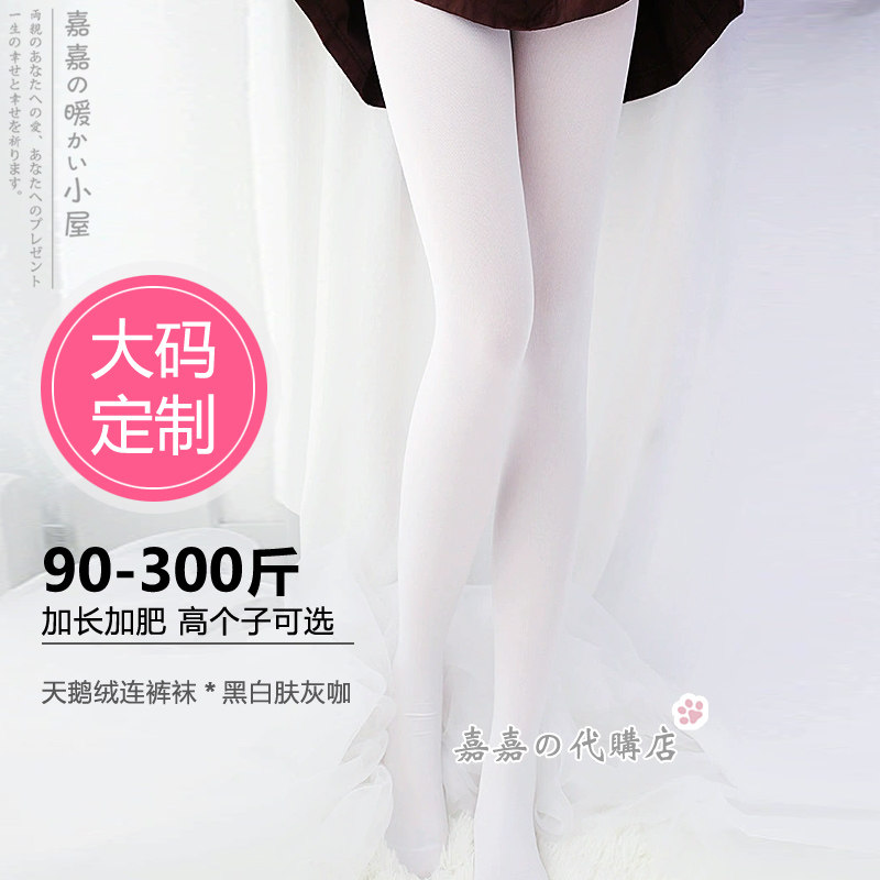 黑肤白灰咖天鹅绒连裤打底袜