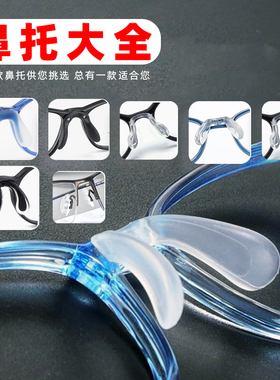 儿童眼镜鼻托一体式连体马鞍八字形硅胶插入卡式防滑鼻托眼镜配件