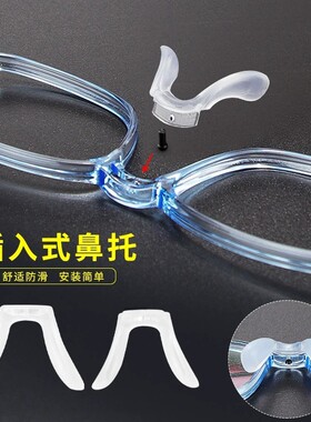 眼镜马鞍鼻托儿童一体卡扣式鼻垫透明硅胶超轻眼睛防滑减压配件