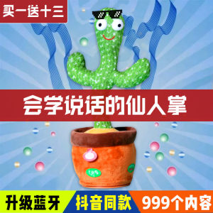 儿童节礼物仙人掌玩具学说话会唱歌会跳舞的网红摇摆儿童婴儿生日