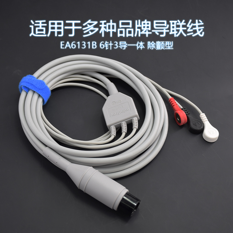 迈瑞心电导联线EA6131B6针3导