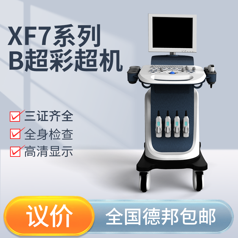 医院同款笔记本式彩色多普勒超声诊断仪器高清成像超声诊断仪