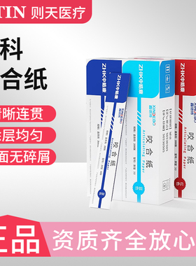 牙科咬合纸中皓康双面超薄加厚蓝色红色咬颌纸齿科耗材口腔科材料
