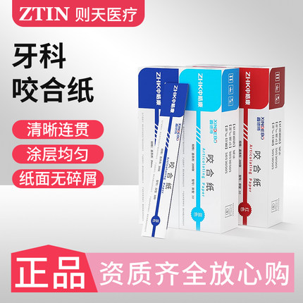 牙科咬合纸中皓康双面超薄加厚蓝色红色咬颌纸齿科耗材口腔科材料