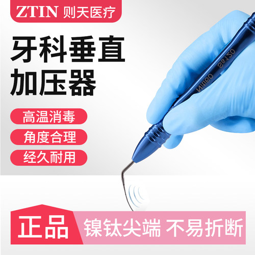 垂直加压器牙科不锈钢口腔