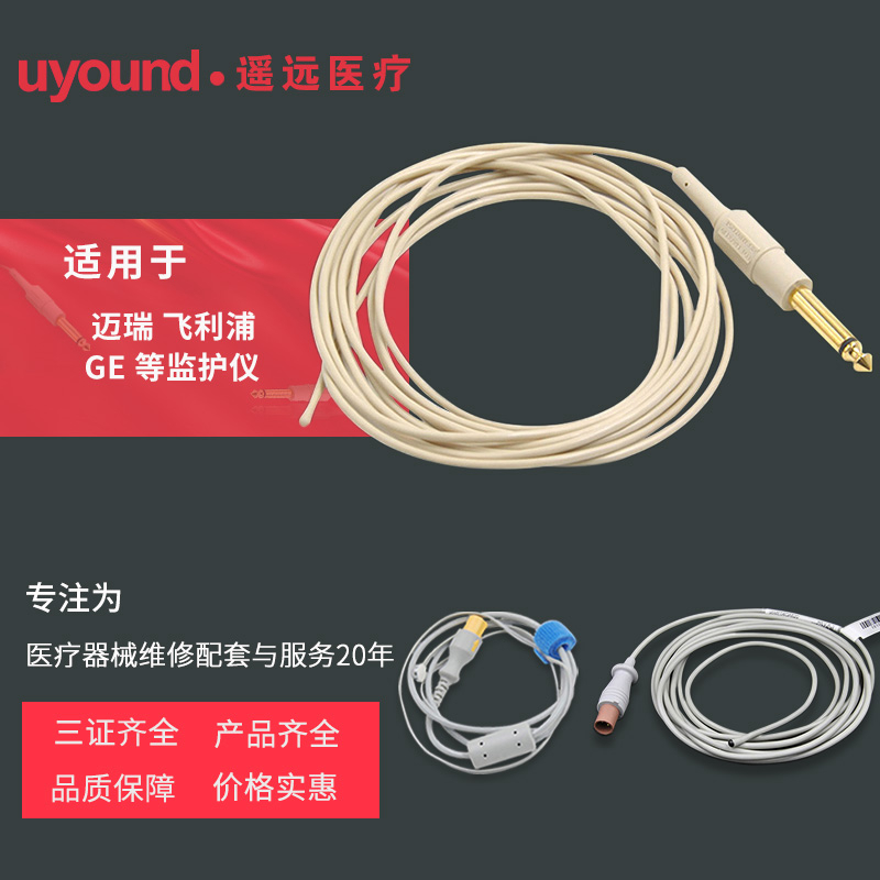 心电监护仪体表体温探头口腔直肠温度传感器YSI400 VS800 YSI700 医疗器械 心电监测仪 原图主图