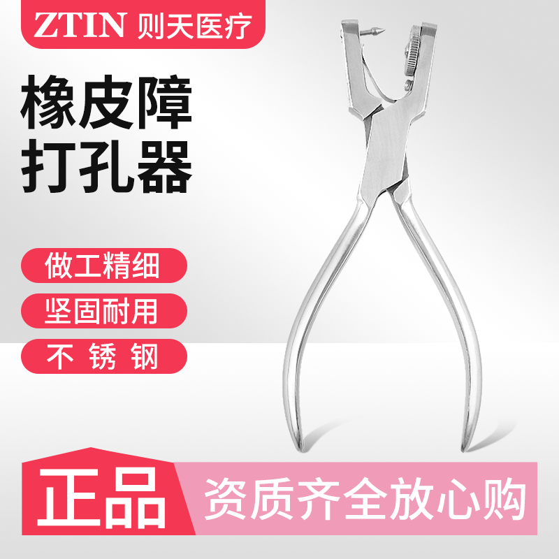 牙科橡皮障打孔器正畸打孔钳口腔撑开器支架分牙圈考试练习工具